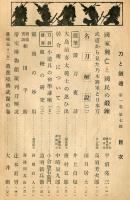 刀と剣道　１巻７号（昭和１４年）〜４巻５号（昭和１７年）＜不揃６冊＞