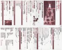 美術手帖　４８巻３号　特集　サーカス！身体とアートのコスモロジー