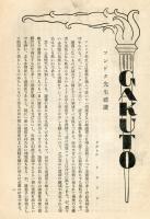 学鐙 GAKUTO　30th　year　no.6