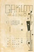 学鐙 GAKUTO　40th　year　no.8
