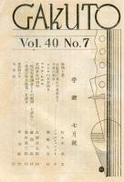 学鐙 GAKUTO　40ｔｈ　year　no.7