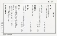 芸能史研究　149号