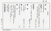 芸能史研究　159号