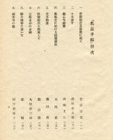 名品手帖　日本美術論集