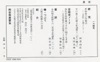 芸能史研究　164号