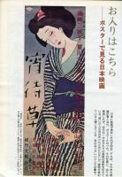 あゝ活動大写真　戦前篇 : グラフ日本映画史 