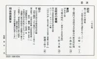 芸能史研究　178号