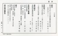 芸能史研究　184号