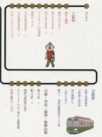 グ印関西めぐり(濃口)