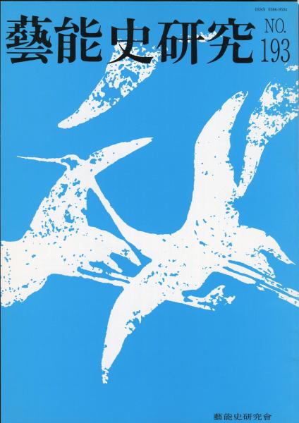 中国明清書画名品展図冊 : 上海博物館所蔵 : 日本書芸院創立45周年記念(上海博物館編集,日本書芸院編集) / ハナ書房 / 古本、中古本、古書籍の通販は「日本の古本屋」 / 日本の古本屋 中国明清書画名品展図冊 : 上海博物館所蔵 : 日本書芸院創立45周年記念(上海博物館編集,日本書芸院編集) / ハナ書房 / 古本、中古本、古書籍の通販は「日本の古本屋」 / 日本の古本屋