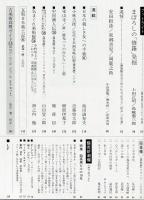 芸術新潮　第342号(1978年6月)特集<カイエ・ダール>黒川紀章・編集「利休ねずみ」の世界