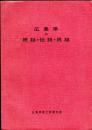 広島県の民話・伝説・民謡