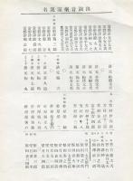 舞踊鑑(かがみ）　第8回公演(昭和9年11月)　於歌舞伎座