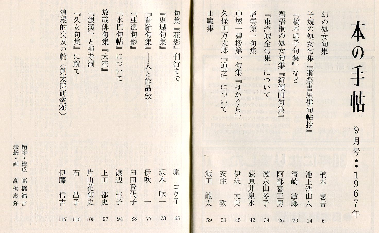 本の手帖 67号 特集 処女句集 本の手帖 67号 特集 処女句集