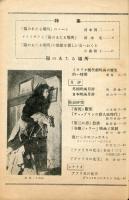 映画芸術　7巻6号（通巻72号）　特集：陽のあたる場所