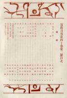 写真月報　４０巻２号「モダーン、フォトグラフィ１９３４−５年版を読む」
