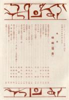 写真月報　４０巻２号「モダーン、フォトグラフィ１９３４−５年版を読む」