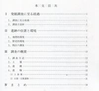 加茂遺跡 第84次調査 