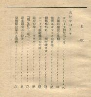シベリヤの自然と文化