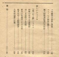 シベリヤの自然と文化