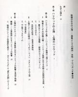 映画のなかの上海　表象としての都市・女性・プロパガンダ