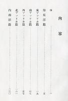 南海の明暗　印度洋・アフリカ・内南洋紀行写真集