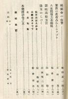 旅と郷土と　第１年第７号