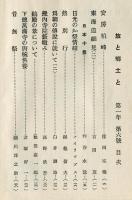 旅と郷土と　第１年第６号