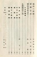 旅と郷土と　第１年第６号