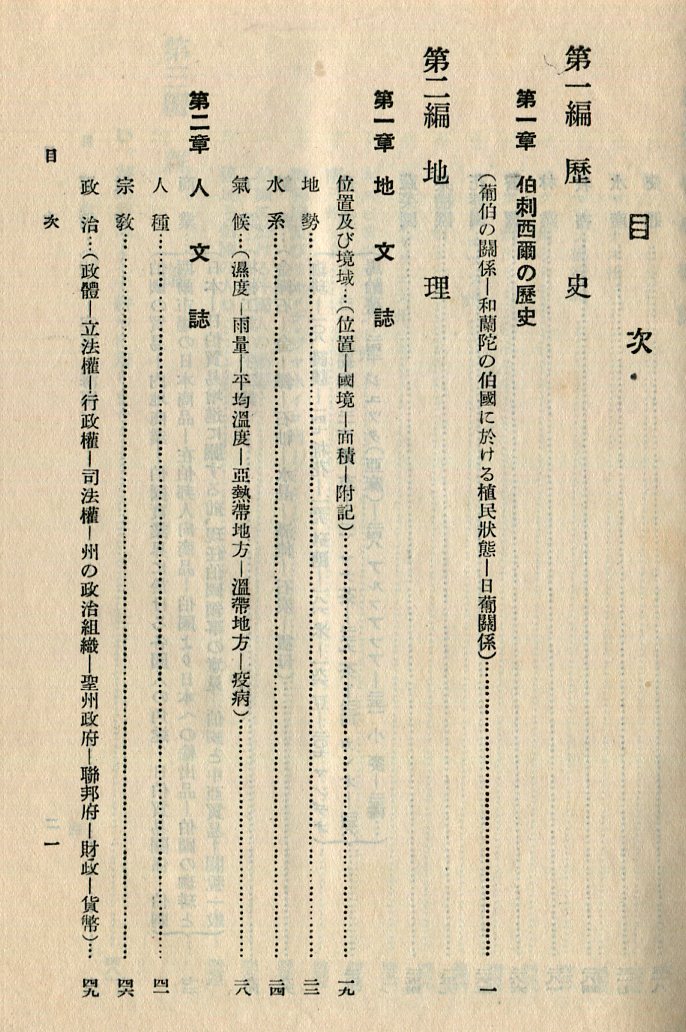 今日のブラジル 八重野松男 ハナ書房 古本 中古本 古書籍の通販は 日本の古本屋 日本の古本屋 今日のブラジル 八重野松男 ハナ書房 古本 中古本 古書籍の通販は 日本の古本屋 日本の古本屋
