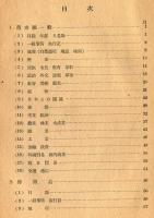 南方文献目録