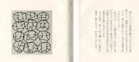 烏賊の夢