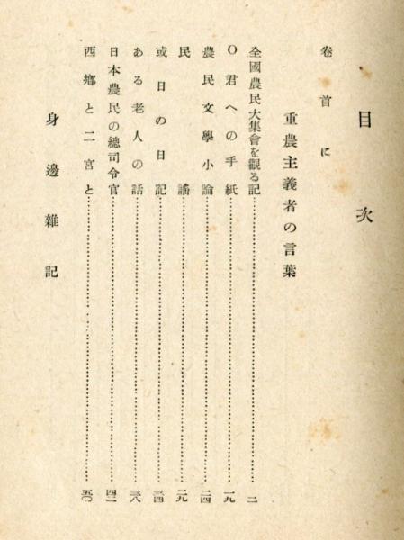青草(加藤武雄) / ハナ書房 / 古本、中古本、古書籍の通販は
