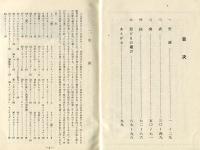曽於南部地方の民具と生活 