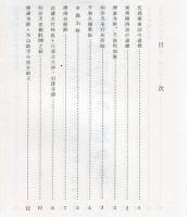 北村五一郎遺稿集　2