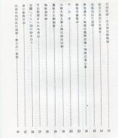 北村五一郎遺稿集　2
