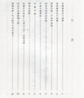 北村五一郎遺稿集　2