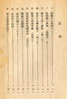 組閣難の眞相　廣田内閣はどうなる？