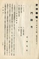 密宗学報　229号(昭和8年8月)