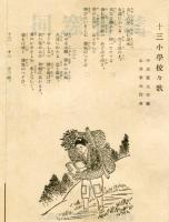 大阪市十三尋常小学校　同窓会誌　第2号
