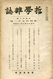 哲学雑誌 第39巻第451号(大正13年9月)