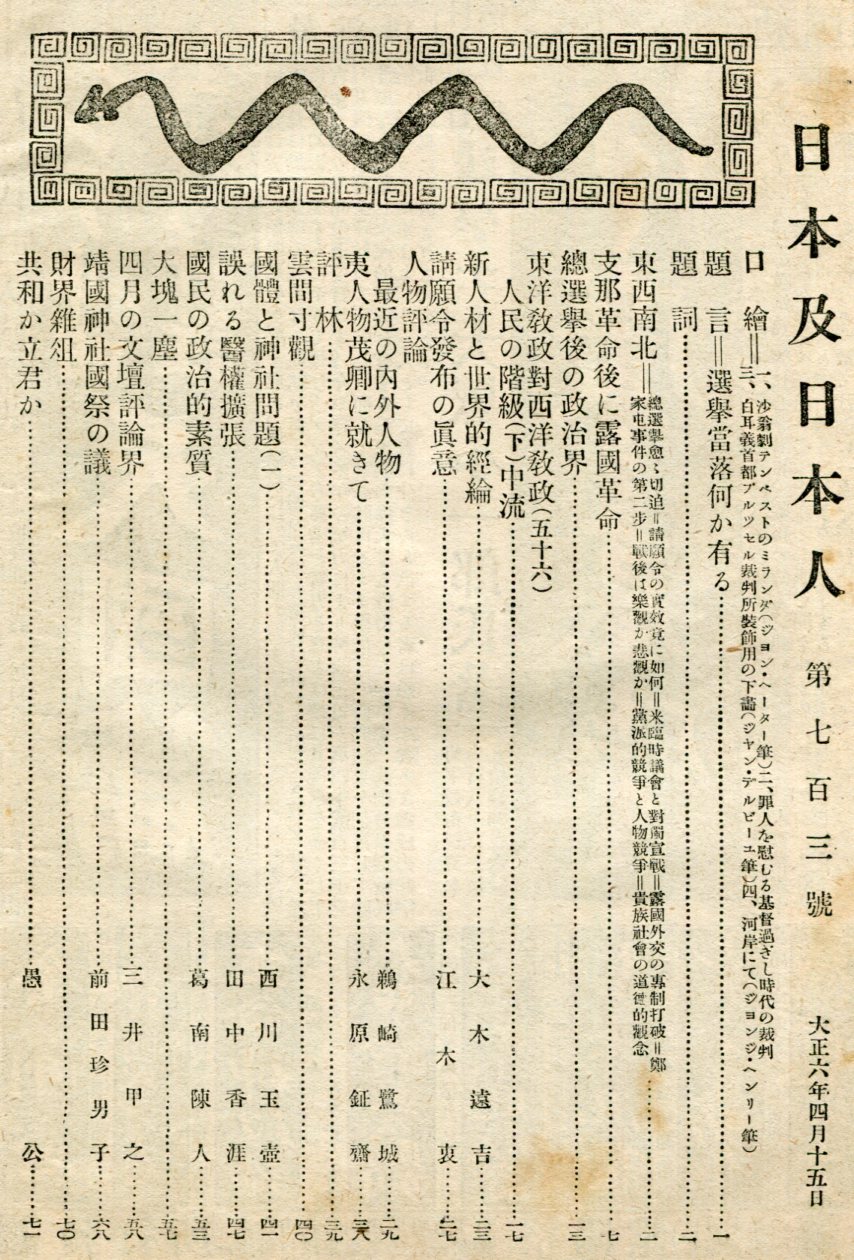 日本及日本人 第703号 支那革命後に露国革命 大木遠吉 江木衷 西川玉壷 鵜崎鷺城 田中香涯 三井甲之 前田珍男子 古本 中古本 古書籍の通販は 日本の古本屋 日本の古本屋 日本及日本人 第703号 支那革命後に露国革命 大木遠吉 江木衷 西川玉壷 鵜崎鷺城 田中香涯 三井甲之 前田珍男子 古本 中古本 古書籍の通販は 日本の古本屋 日本の古本屋
