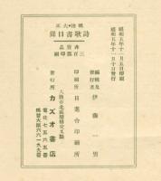 明治大正詩歌書販賣目録
