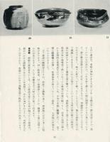 九州の古陶磁　玉屋コレクション