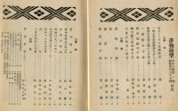 書物展望　13巻1号(139号)　大戦第二年