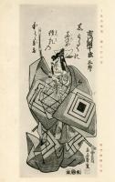 目録　鳥居清重・豊春・歌麿他入札会