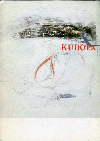 MASATAKA KUBOTA 久保田昌孝 96年製作 抽象画　現代美術 MASATAKA KUBOTA 久保田昌孝 96年製作 抽象画 現代美術