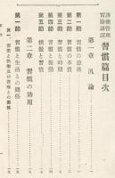 訓練管理実験講話　習慣篇