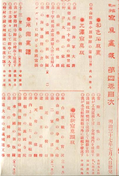 Amazon.co.jp: z0085明治ポンチ本日露戦争ポンチ画 軍旗の巻 明