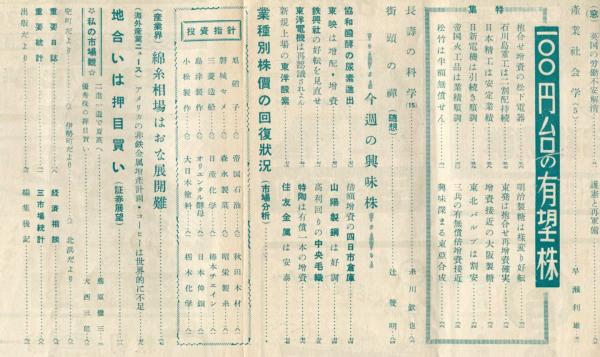 週刊東洋経済新報 2624号（昭和29年5月8日） / 古本、中古本 